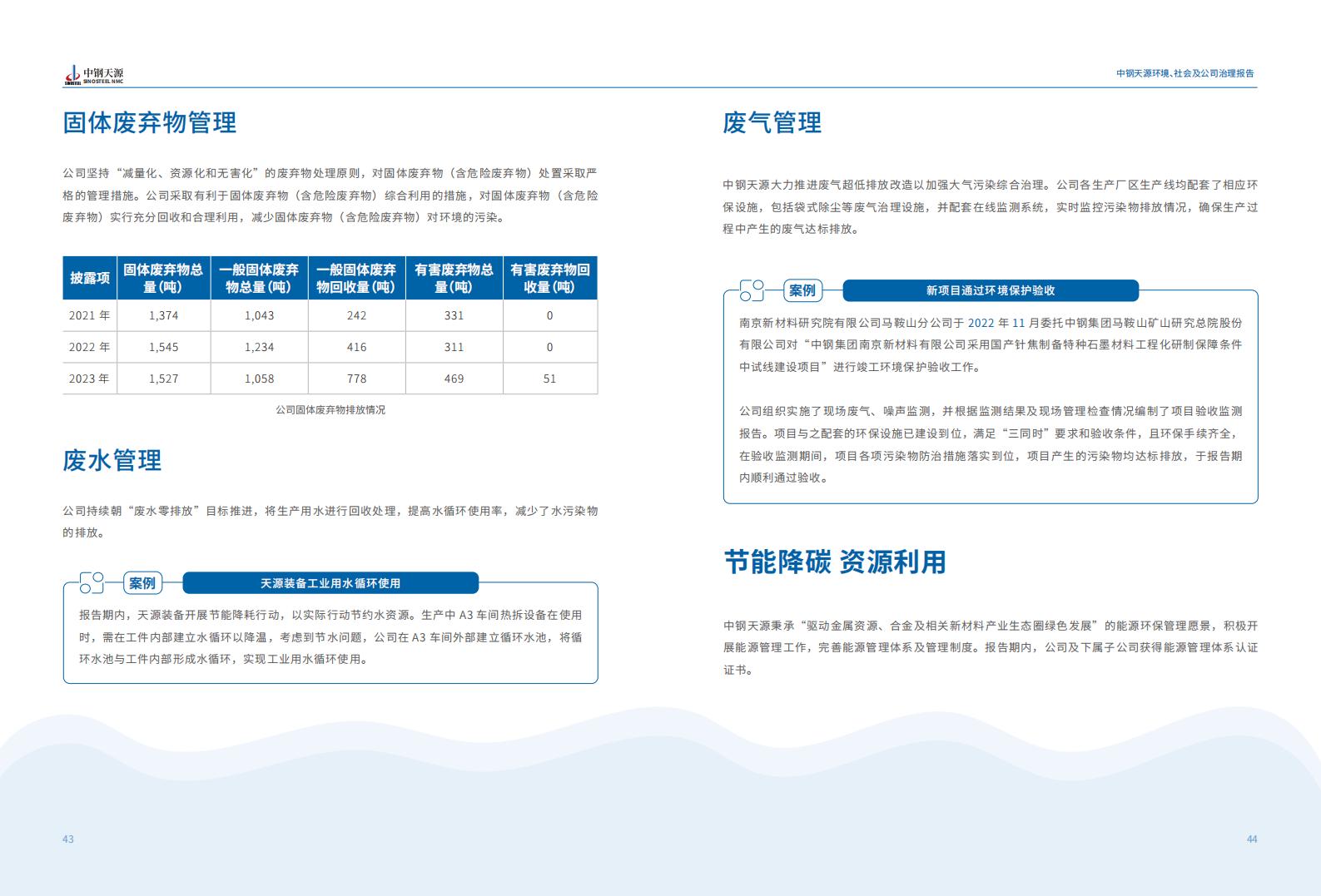 中鋼天源：2023年度環境、社會與公司治理（ESG）報告(1)_25.jpg